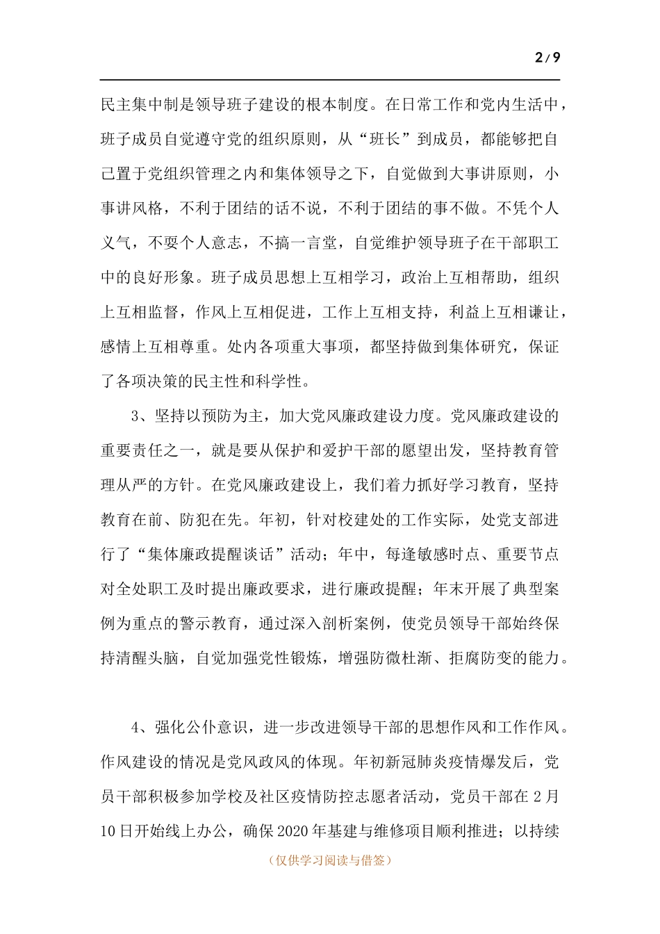 校园规划与建设处领导班子述职报告.docx_第2页