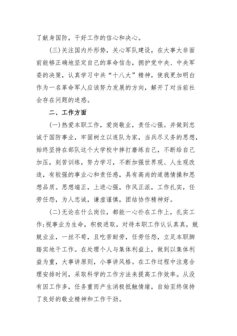 军官士兵2021年终总结报告九篇.docx_第2页