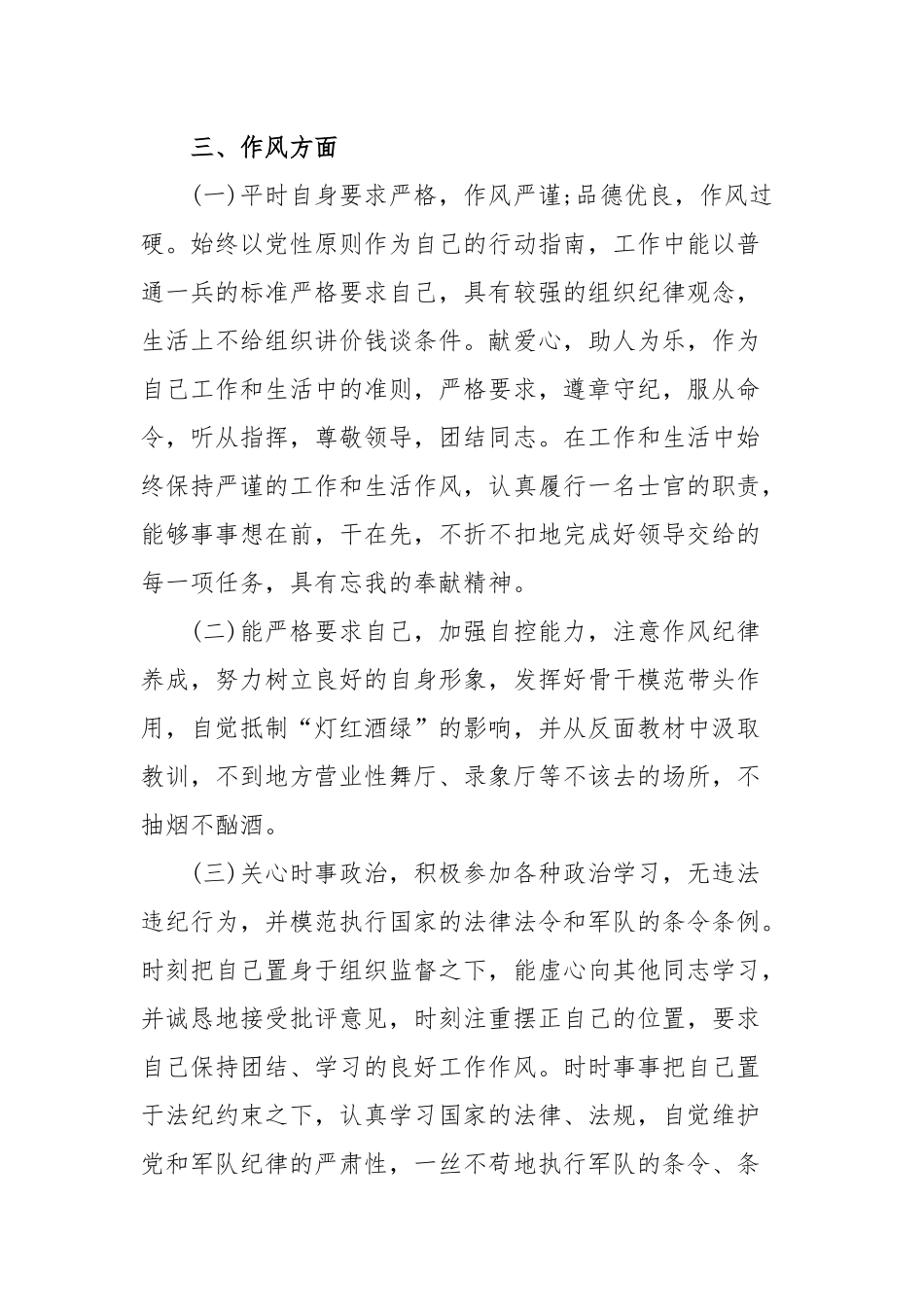 军官士兵2021年终总结报告九篇.docx_第3页