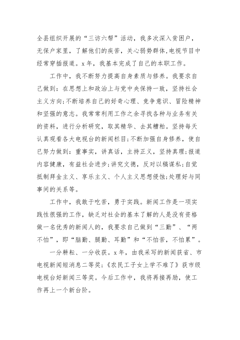 新闻记者年度工作总结九篇.docx_第2页
