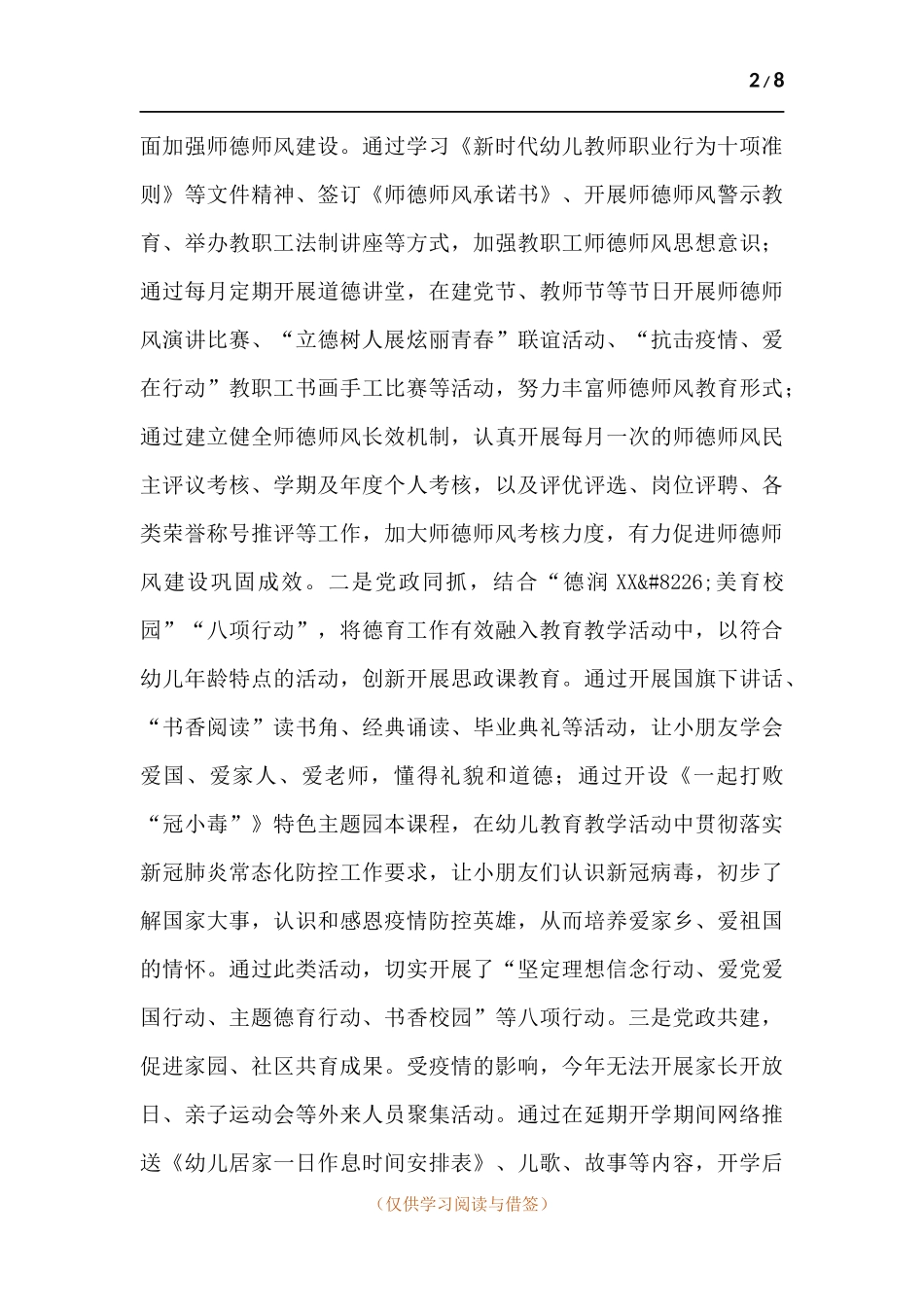 幼儿园2020年度领导班子综合述职述廉报告.docx_第2页