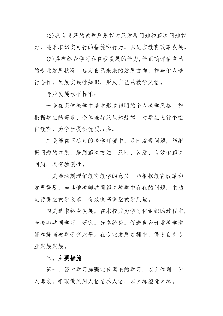 2022初中英语教师个人工作计划四篇.docx_第2页