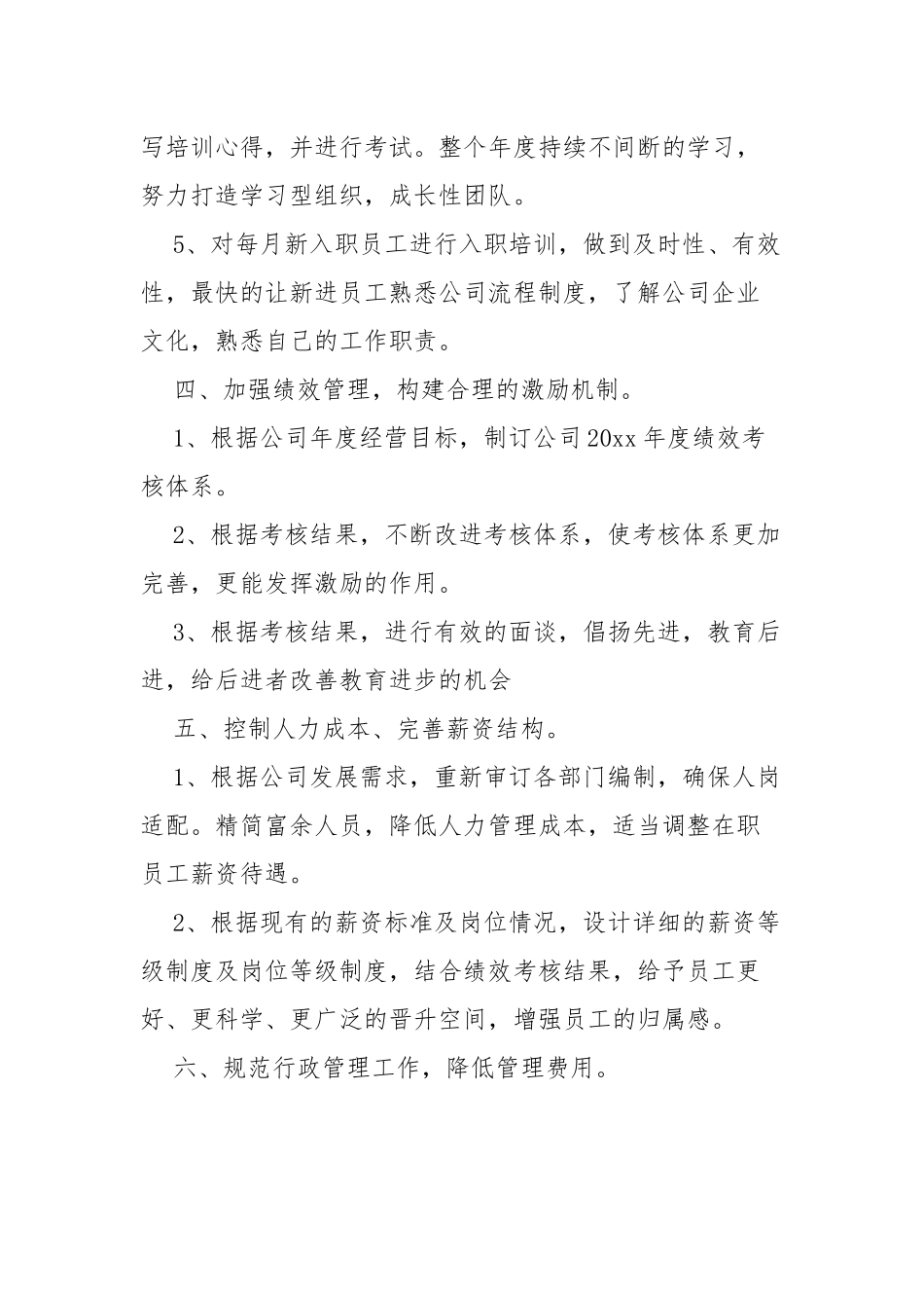 2022年企业行政部工作计划范文.docx_第3页