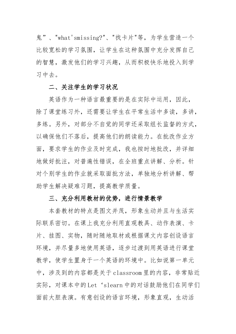2022小学英语教师个人工作计划四篇.docx_第2页