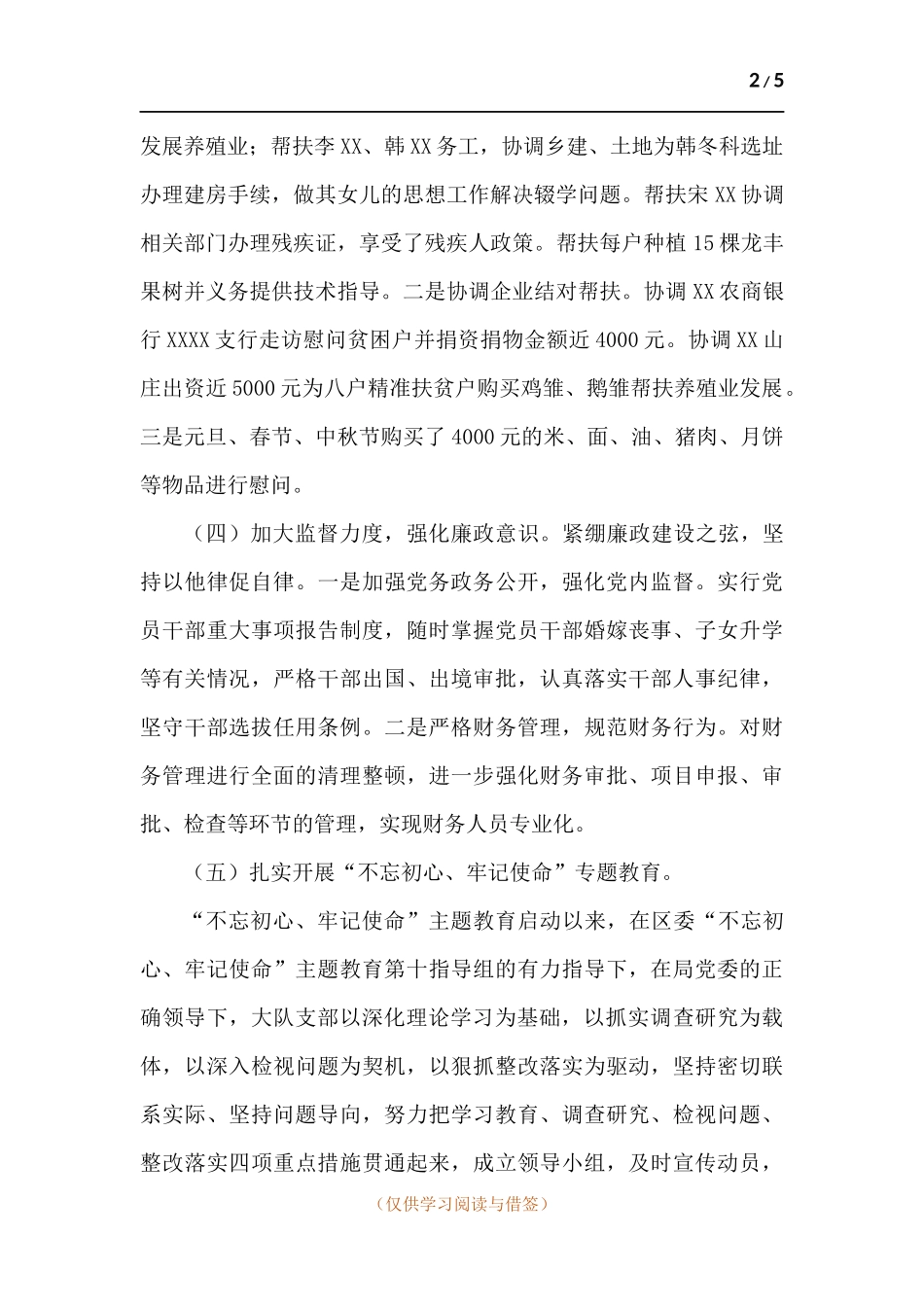 抓基层党建述职评议考核和落实全面从严治党主体责任述责述廉报告.docx_第2页