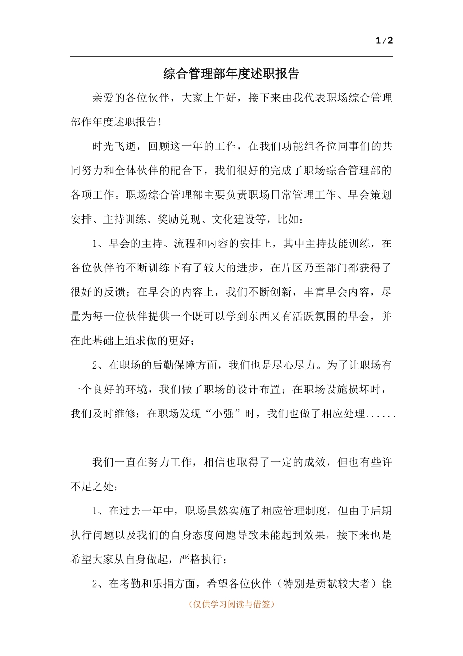 综合管理部年度述职报告.docx_第1页