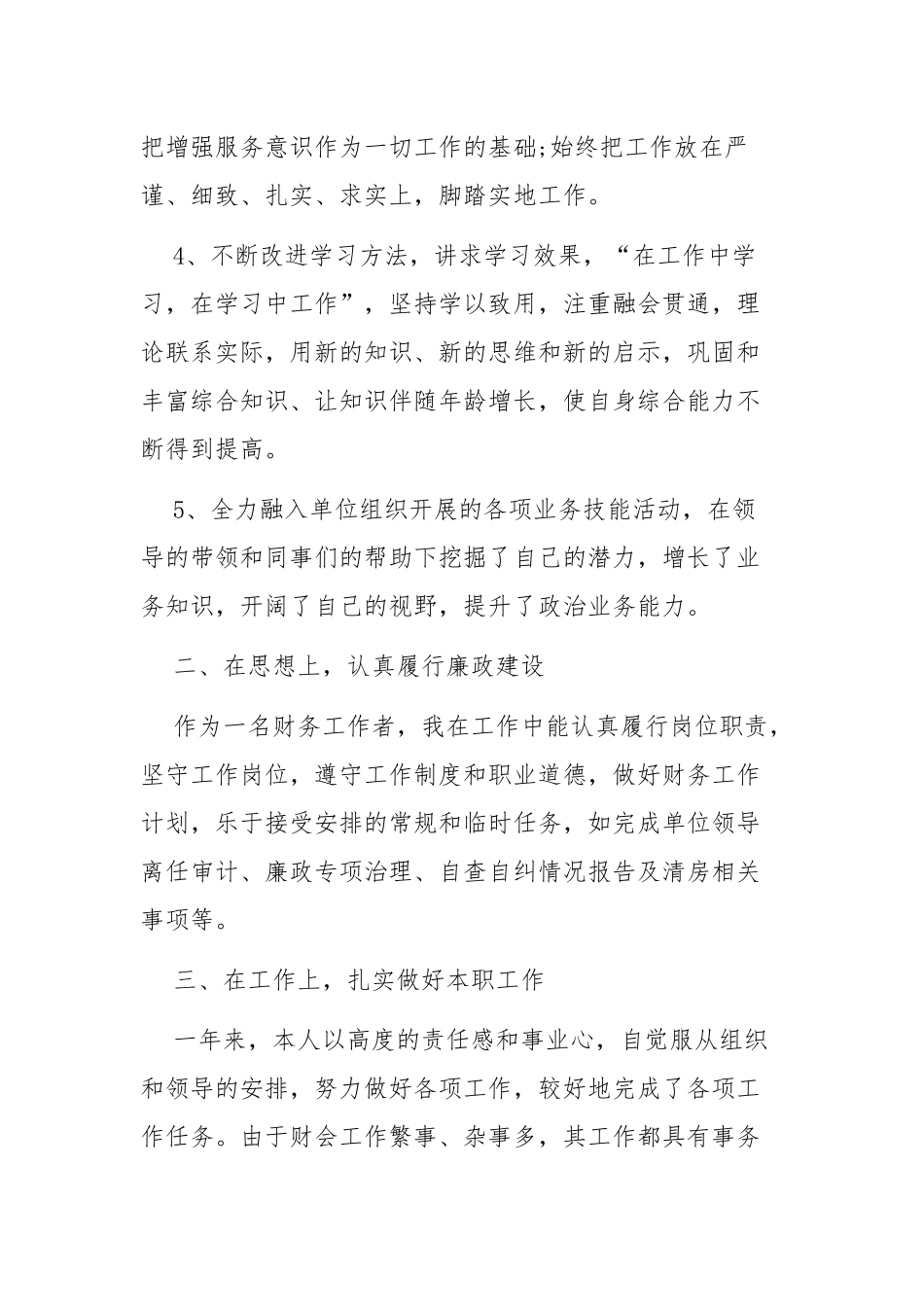 事业单位年度财务个人总结四篇.docx_第2页
