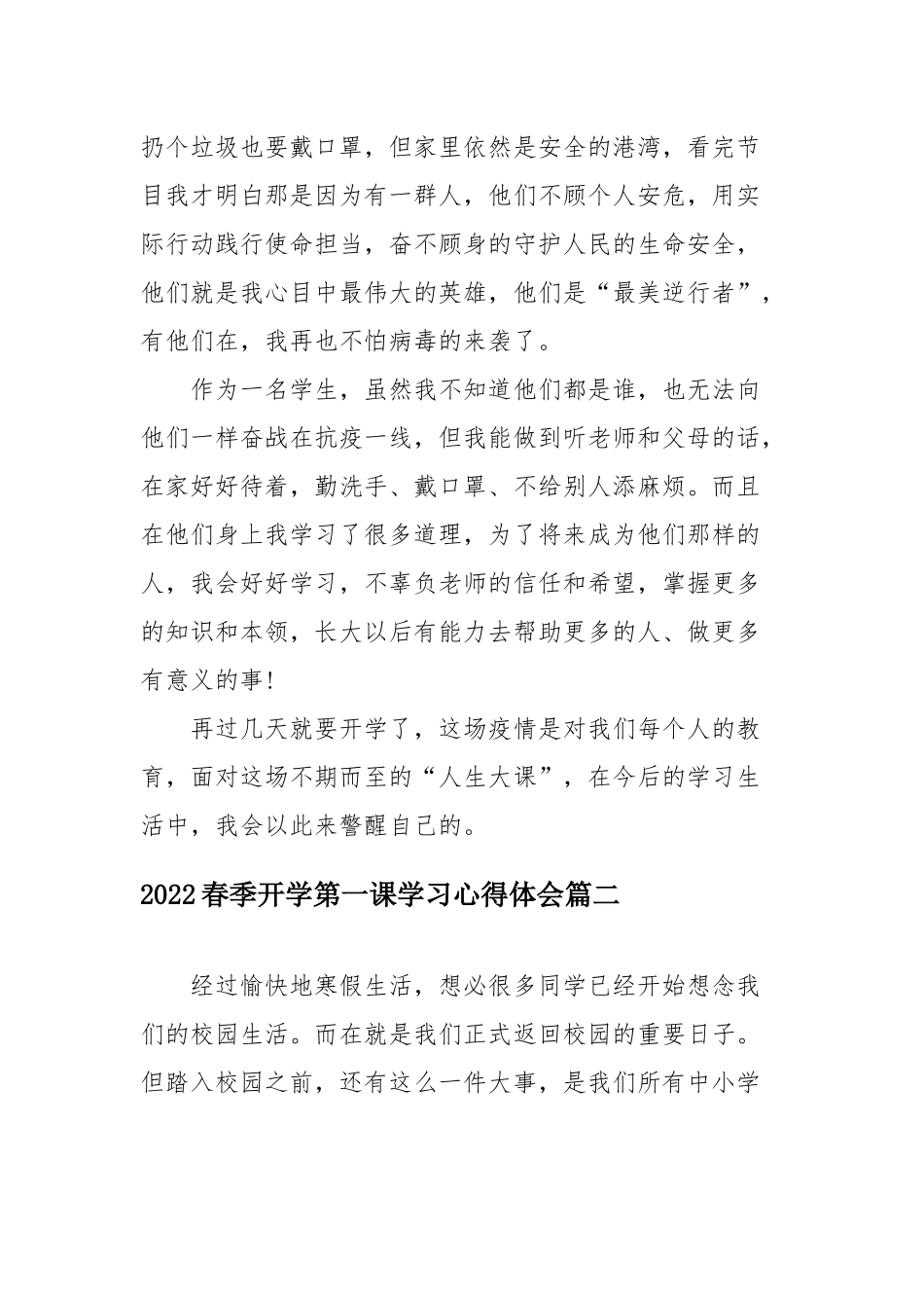 2022春季开学第一课学习心得体会四篇.docx_第2页