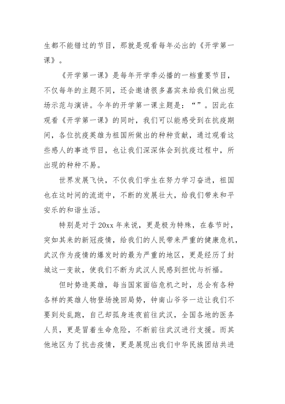 2022春季开学第一课学习心得体会四篇.docx_第3页