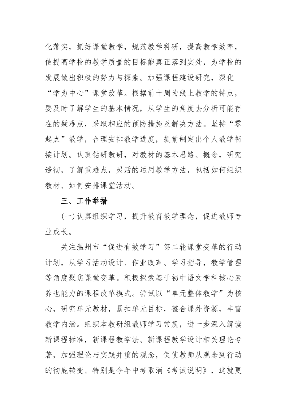 2022初中语文教师个人工作计划五篇.docx_第2页
