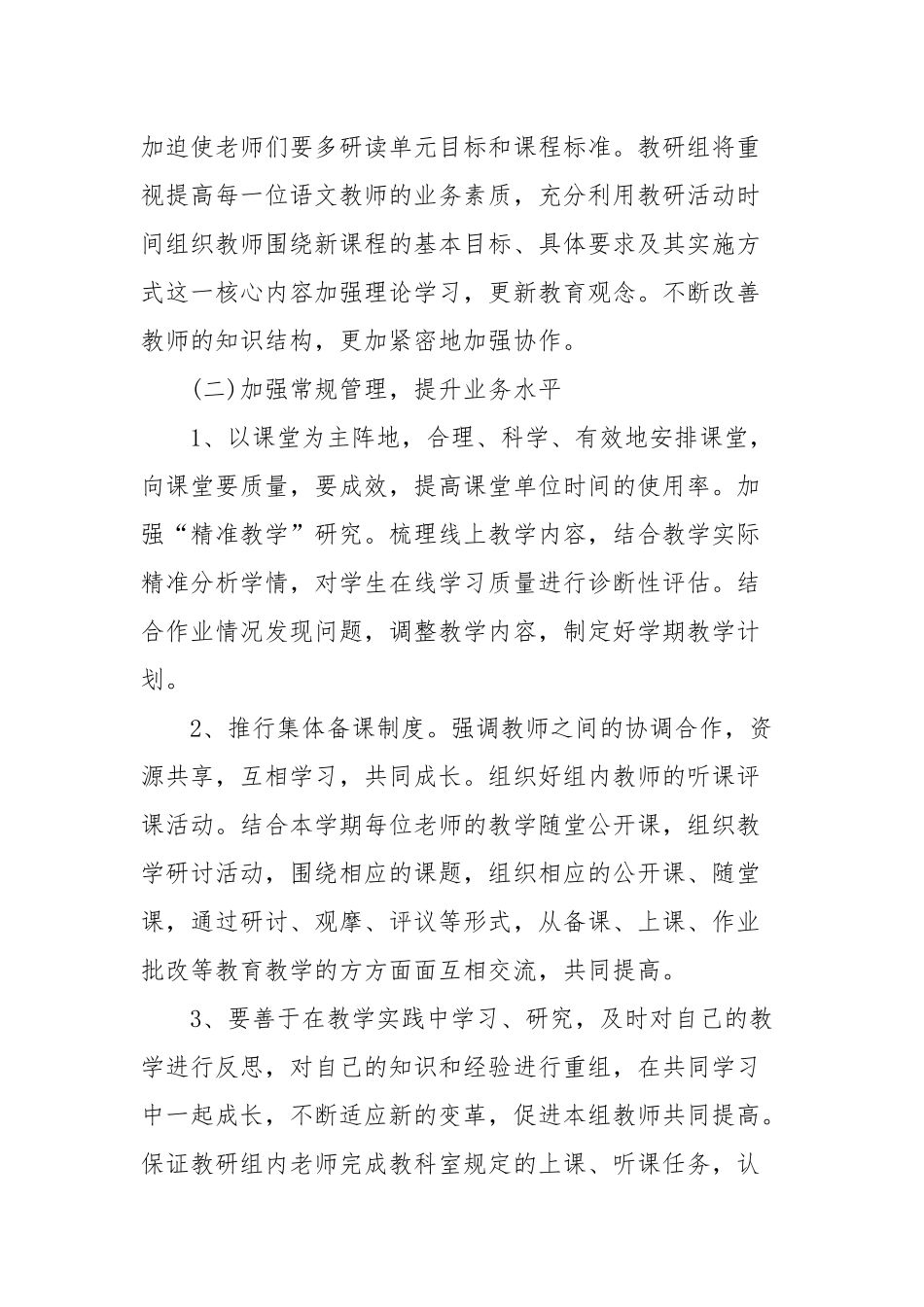 2022初中语文教师个人工作计划五篇.docx_第3页