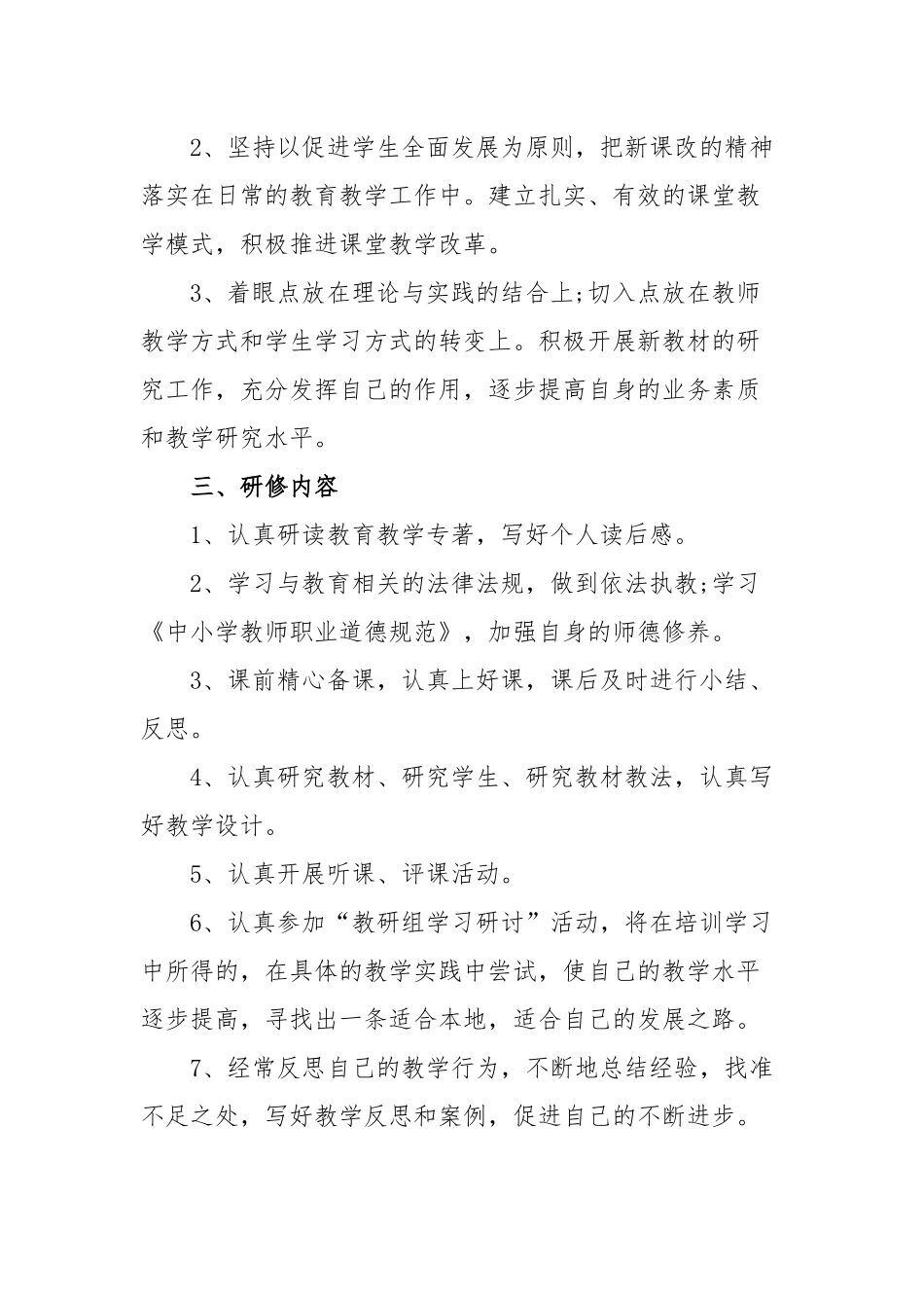 2022小学数学教师工作计划四篇.docx_第2页
