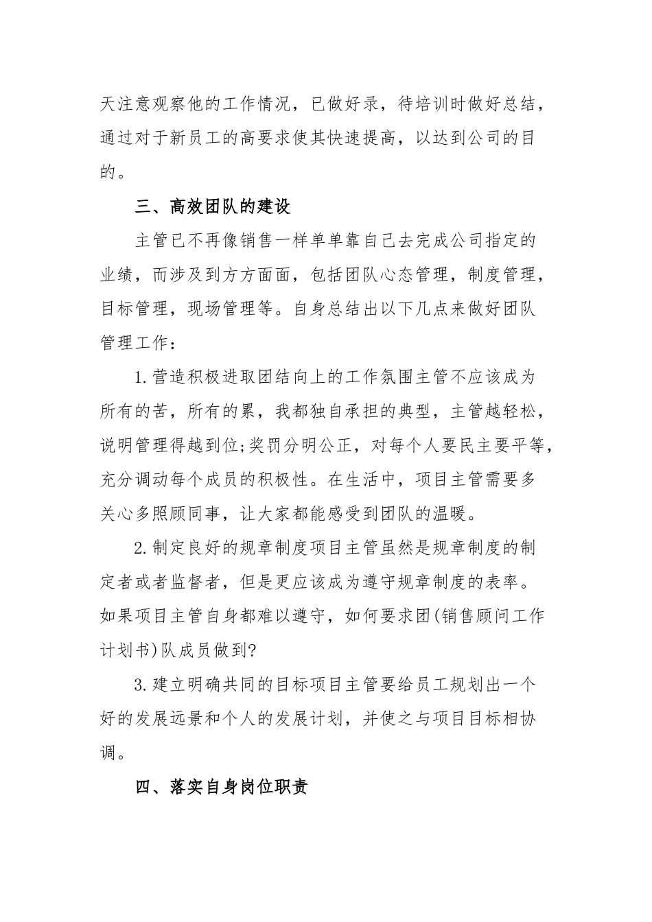新晋销售主管个人工作计划四篇.docx_第2页