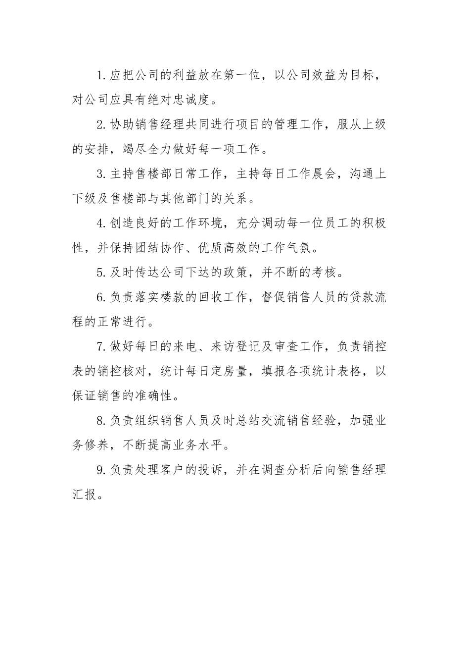 新晋销售主管个人工作计划四篇.docx_第3页