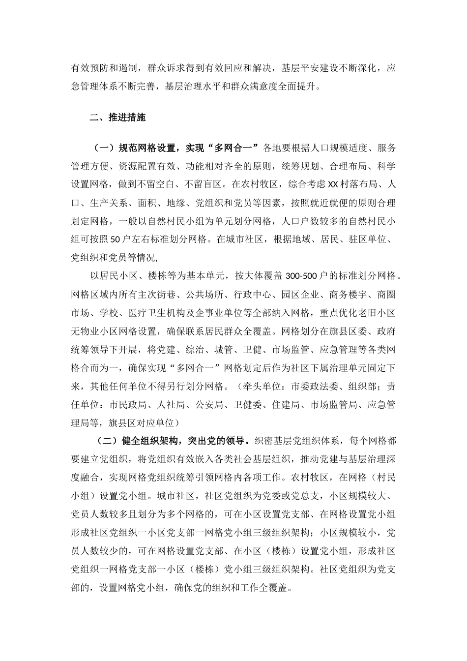 加强党建引领基层网格化治理工作方案.docx_第3页