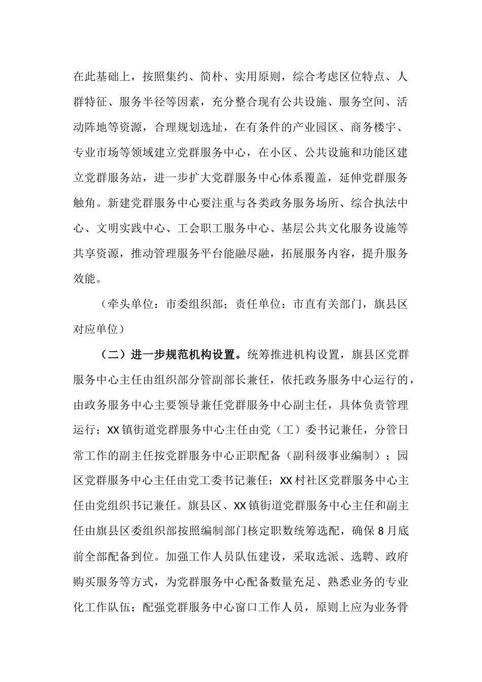 党群服务中心提档升级工作方案材料.docx_第3页