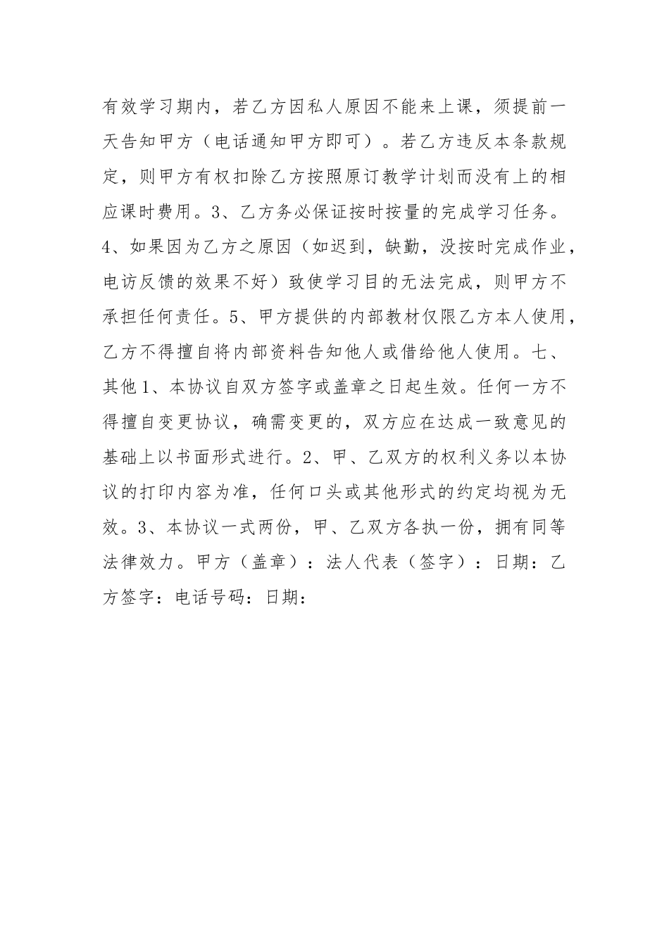 2021最新培训辅导协议范本.docx_第2页