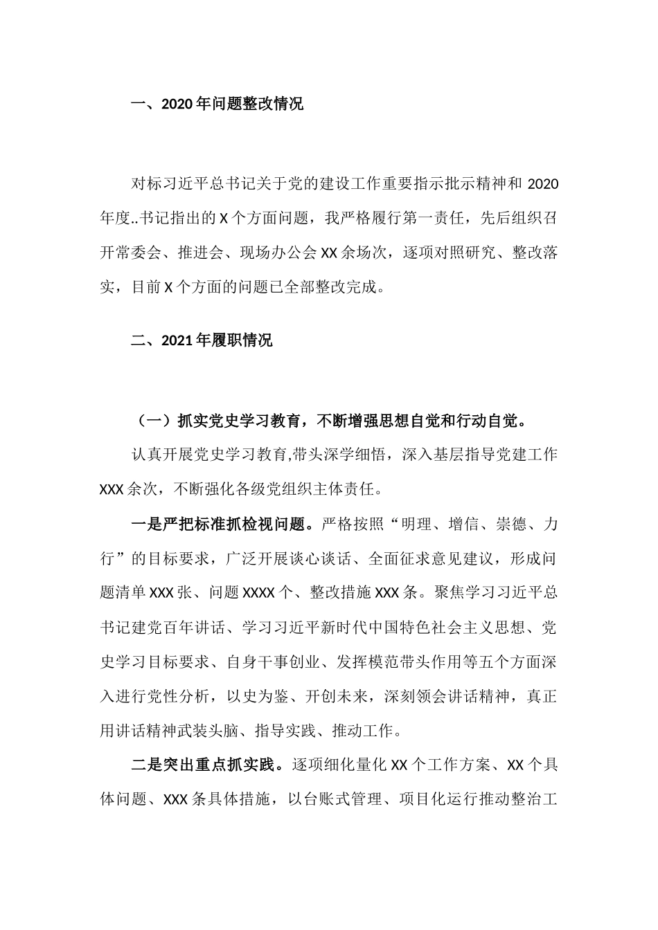 抓基层党建工作述职报告汇报材料.docx_第2页