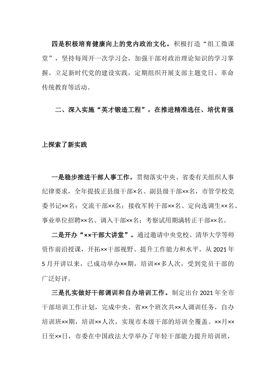 2021年领导干部述职述廉报工作情况报告.docx_第3页
