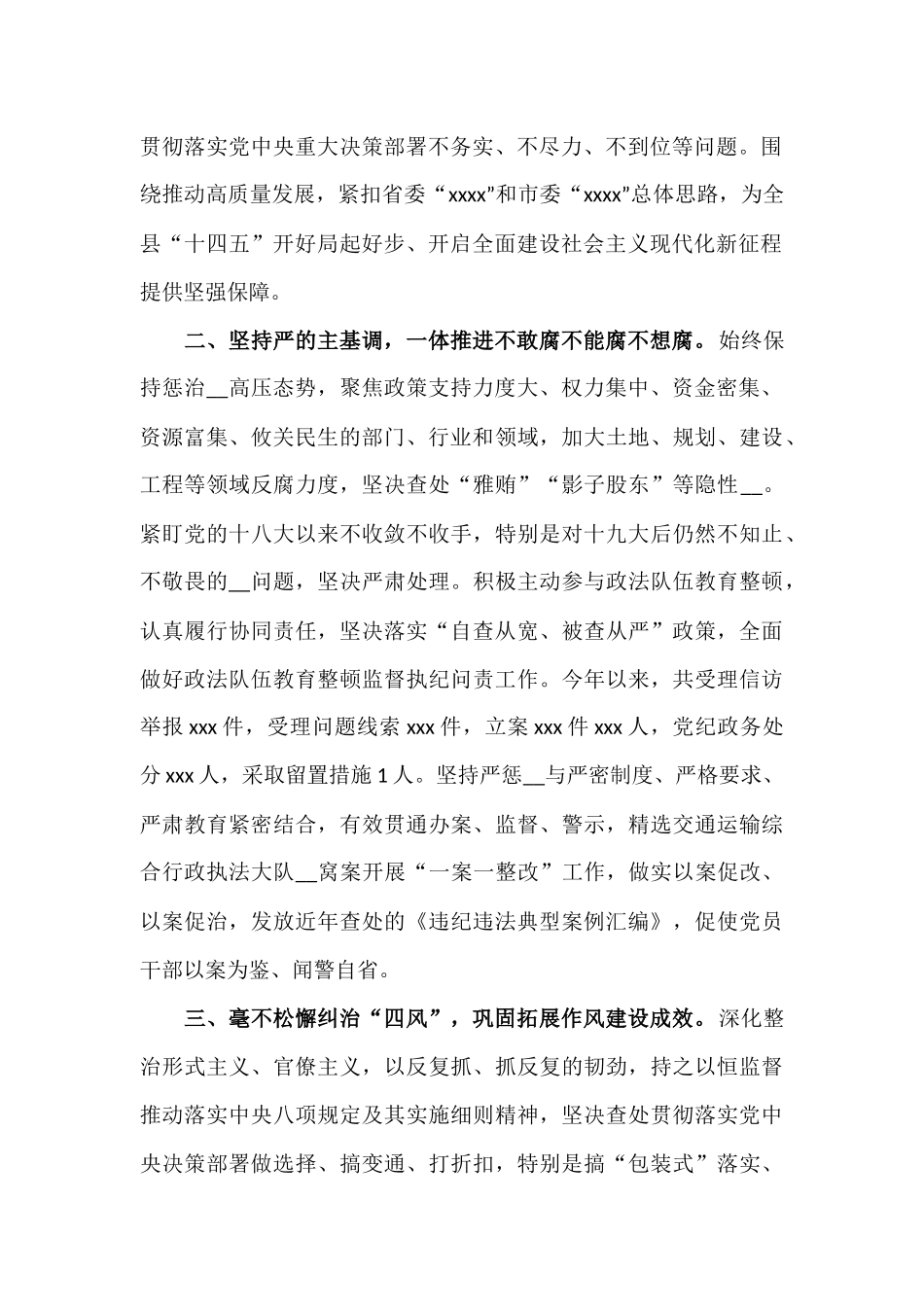 2021年履行全面从严治党责任述职报告汇报材料.docx_第2页