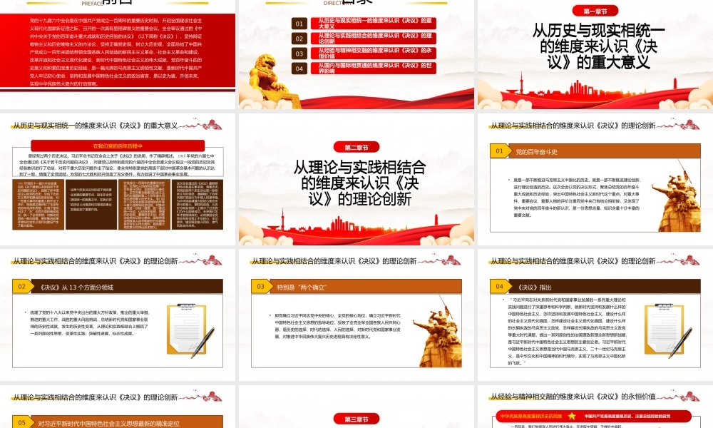 从四个维度深刻认识党的百年奋斗重大成就和历史经验的决议PPT课件（带内容）.pptx