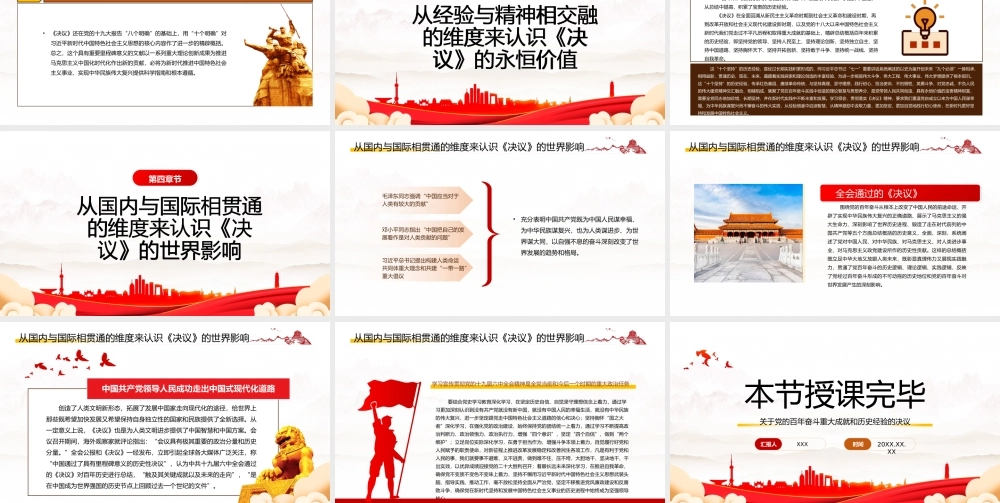 从四个维度深刻认识党的百年奋斗重大成就和历史经验的决议PPT课件（带内容）.pptx