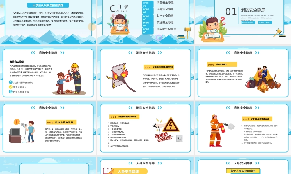 冬季大学校园安全教育PPT课件（带内容）.pptx