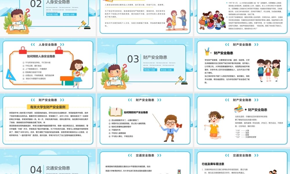 冬季大学校园安全教育PPT课件（带内容）.pptx