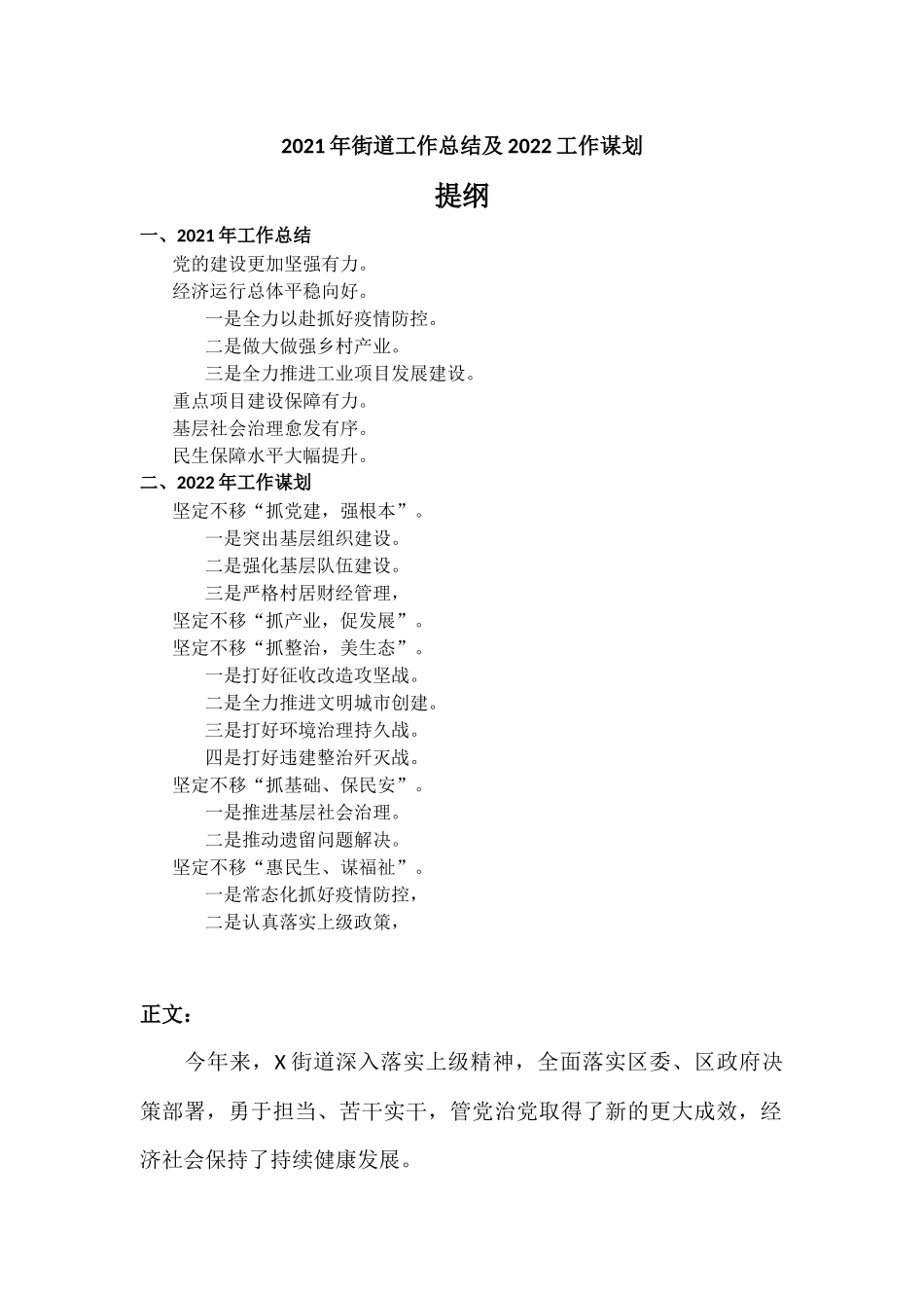 2021年街道工作总结及2022工作计划汇报材料.docx_第1页