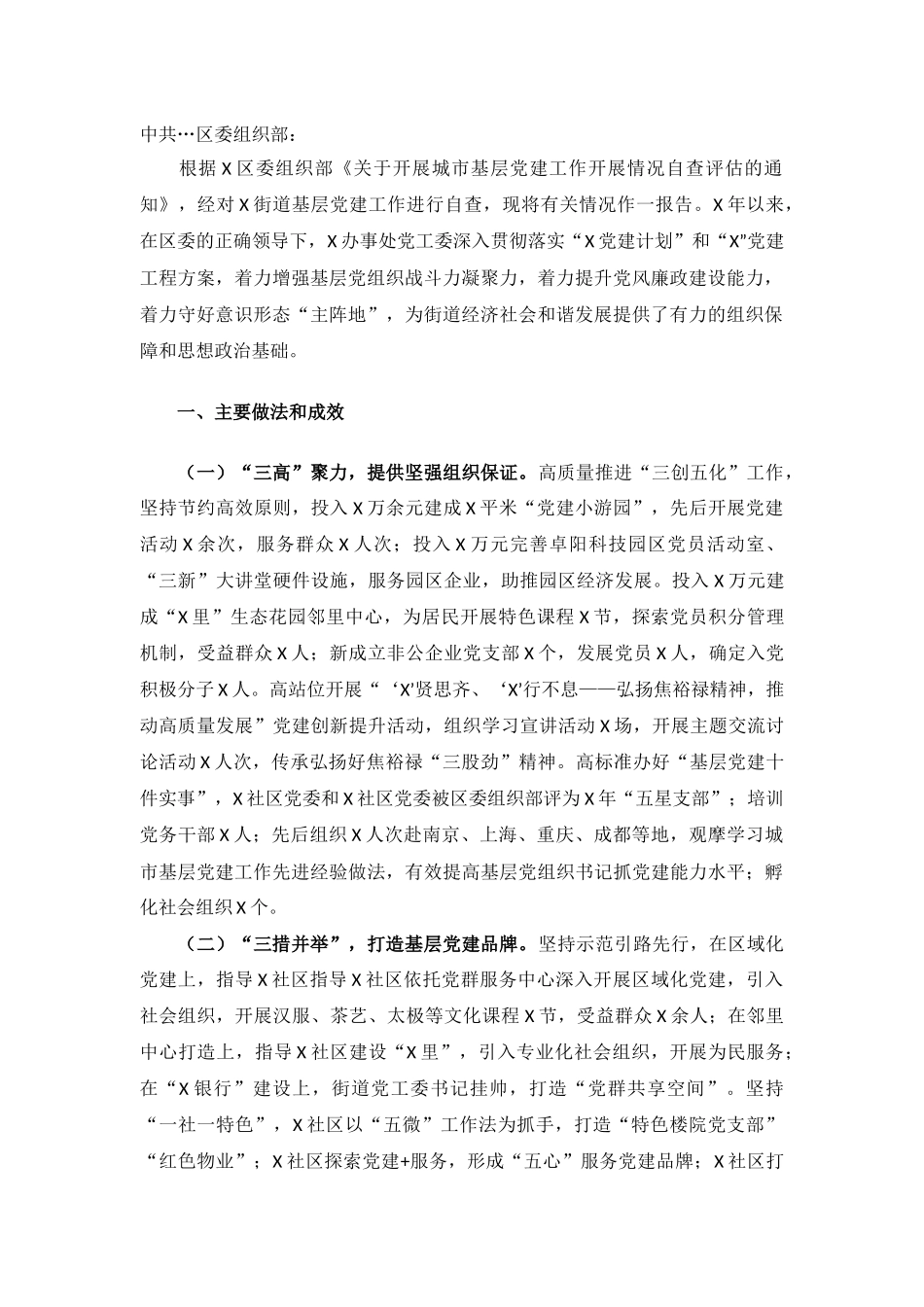 着力提升党风廉政建设能力-街道党工委近三年基层党建工作的自查报告.docx_第2页