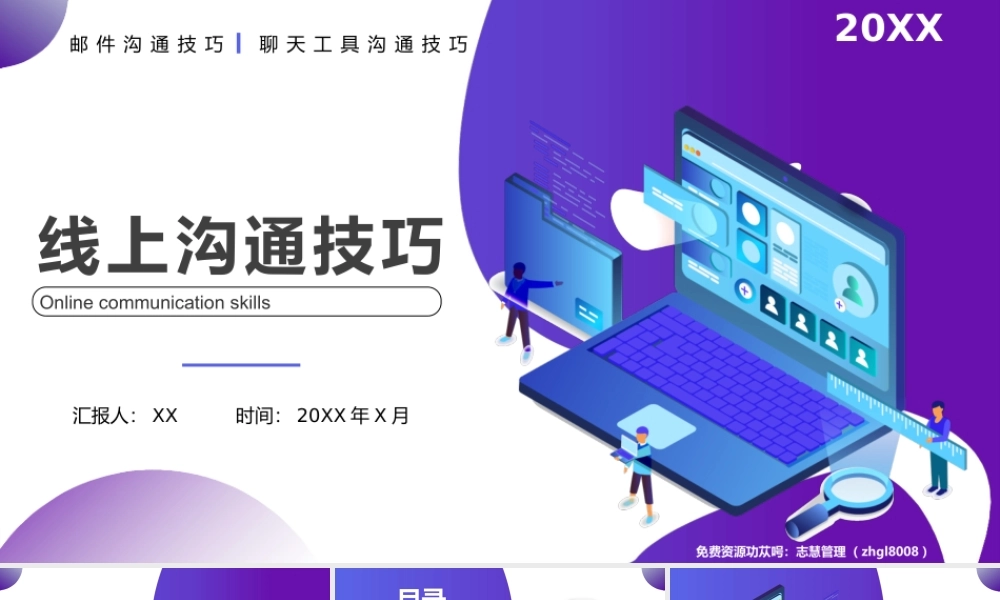 线上沟通技巧培训邮件沟通技巧聊天工具沟通技巧PPT课件（带内容）.pptx
