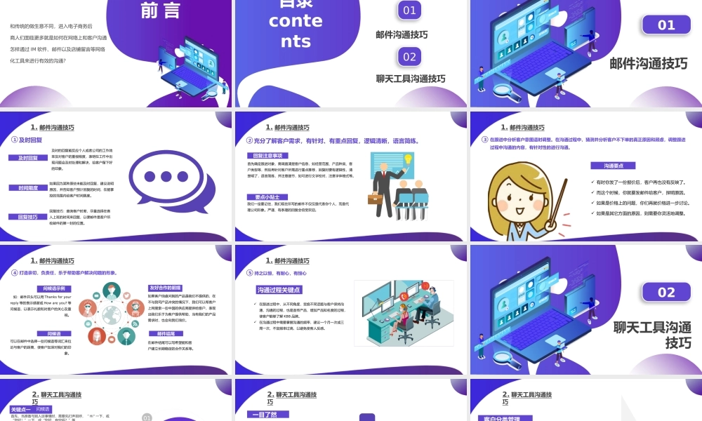 线上沟通技巧培训邮件沟通技巧聊天工具沟通技巧PPT课件（带内容）.pptx