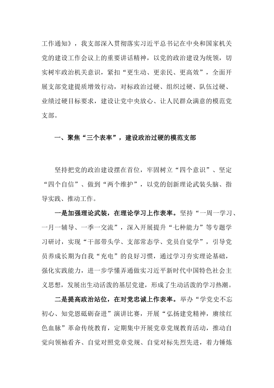 党支部2021年党建提质增效工作总结汇报材料.docx_第2页
