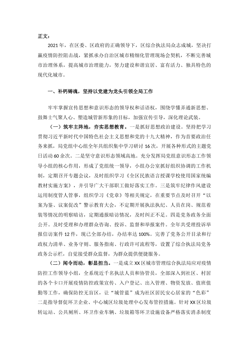 管理综合执法部门2021年工作总结及2022年工作计划汇报材料.docx_第2页