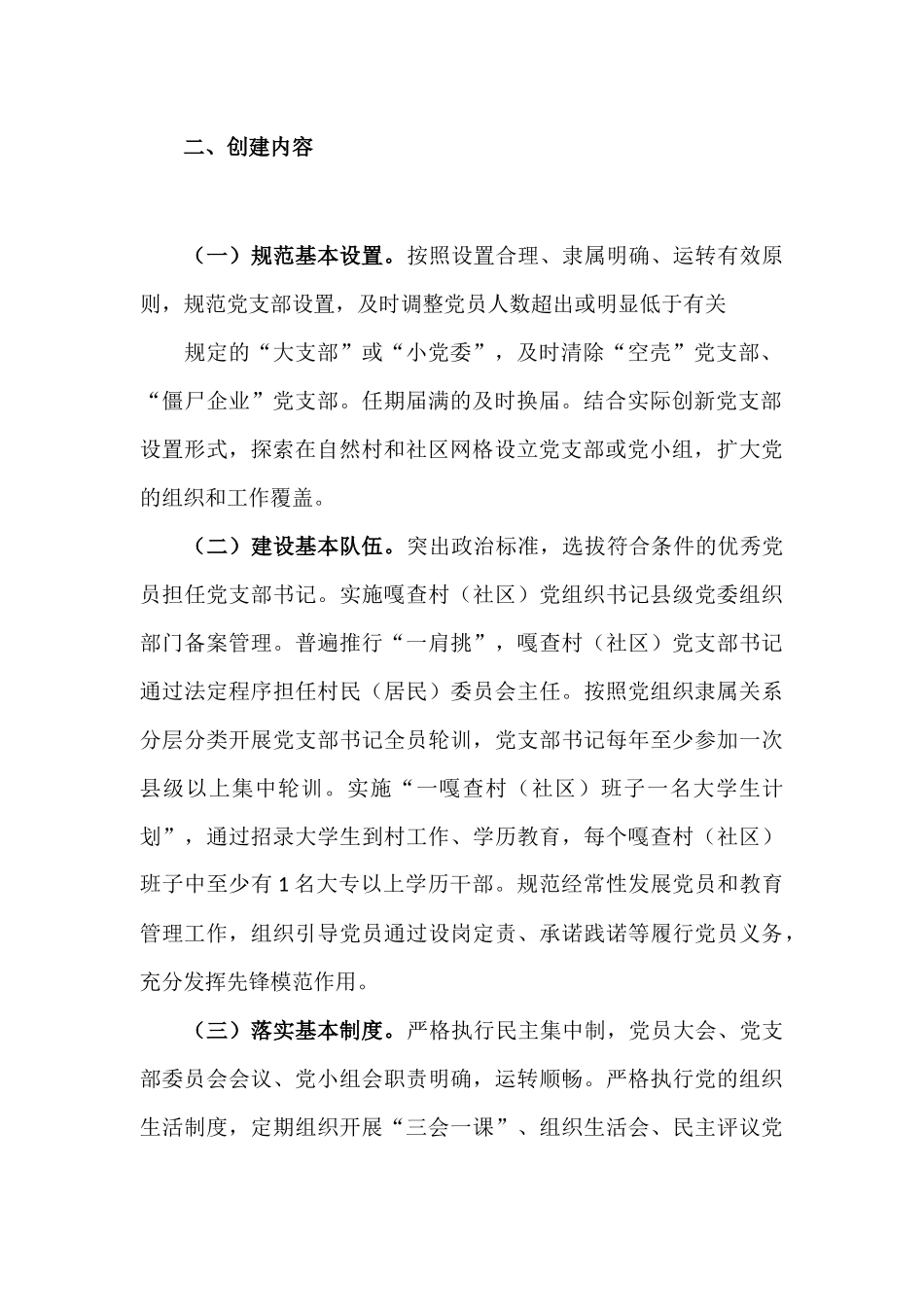 党支部标准化规范化创建项目推进方案材料.docx_第3页
