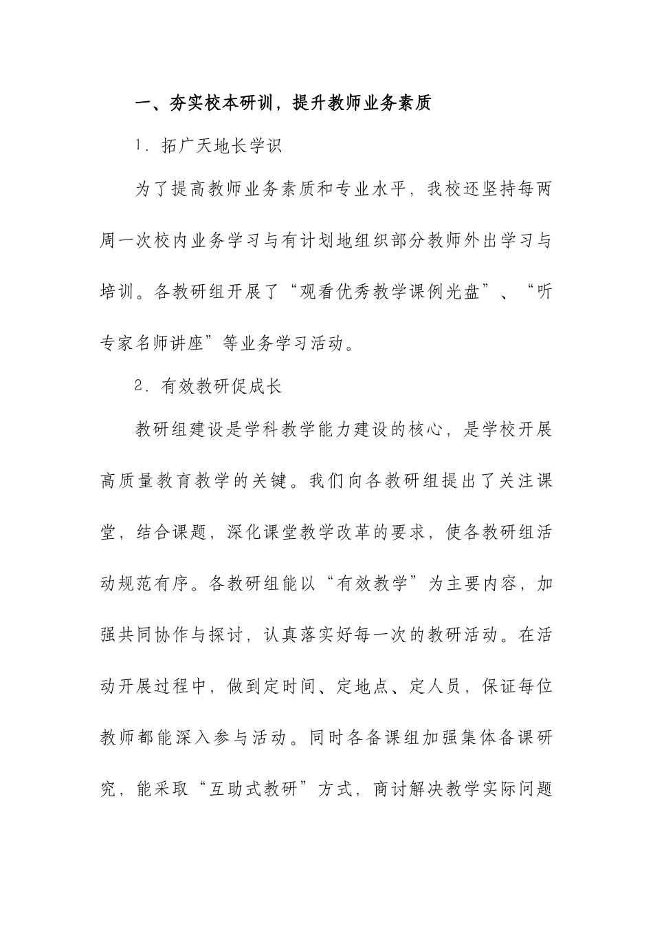 中小学学校教导处学期工作总结.docx_第3页