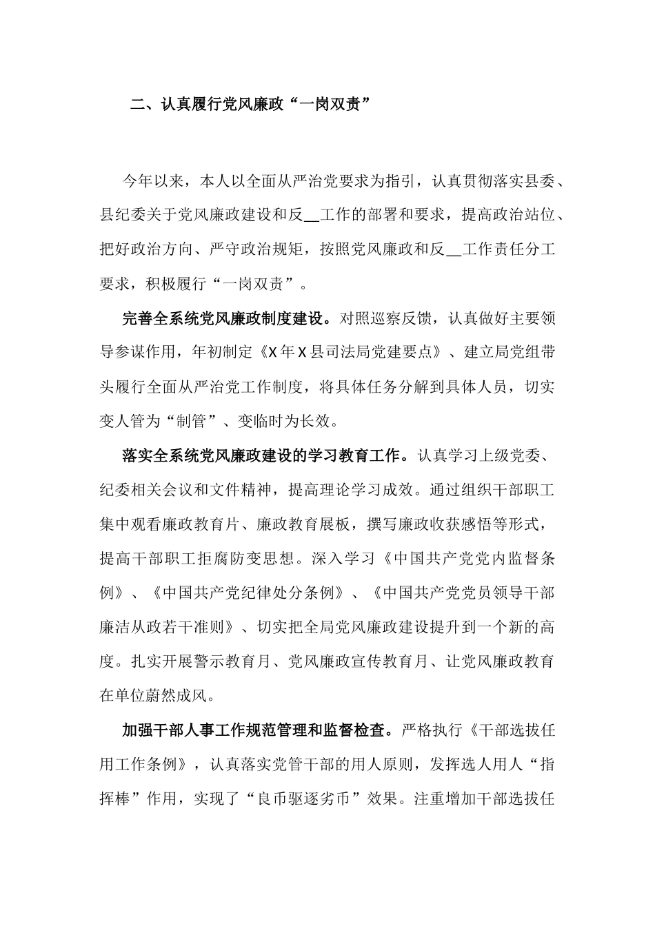 部门政治处主任2021年度个人年度述职述廉述学述法材料.docx_第3页