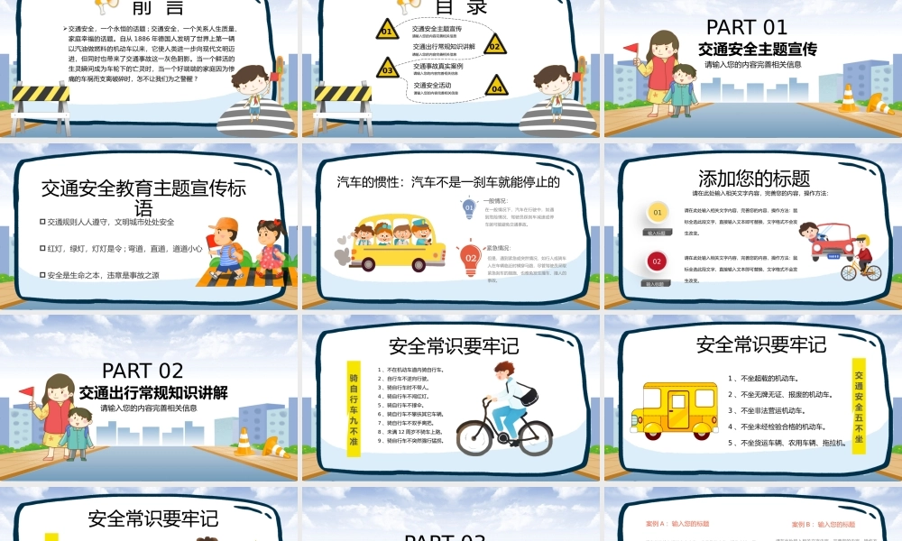 交通安全知识培训动态PPT课件（带内容）.pptx