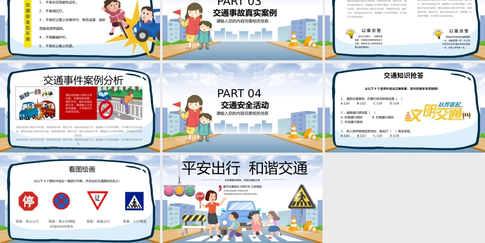 交通安全知识培训动态PPT课件（带内容）.pptx