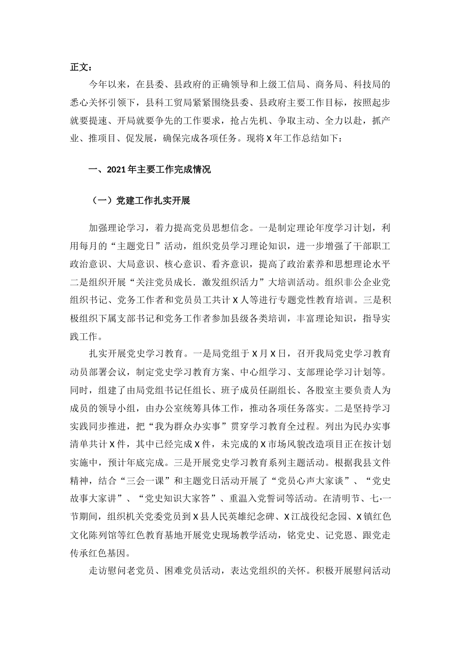2021年技工贸和信息化部门工作总结及2022年工作计划汇报材料.docx_第2页