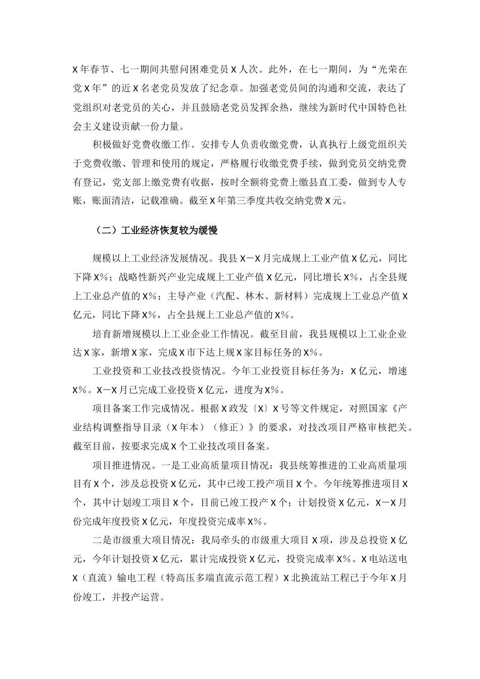 2021年技工贸和信息化部门工作总结及2022年工作计划汇报材料.docx_第3页