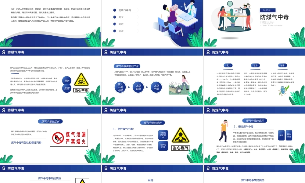 冬季安全“四防”教育防煤气中毒防火防冻防滑PPT课件（带内容）.pptx