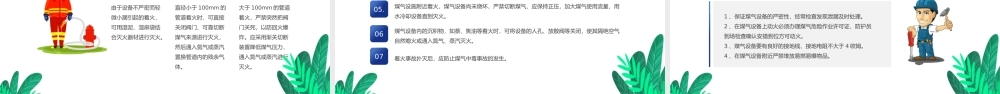 冬季安全“四防”教育防煤气中毒防火防冻防滑PPT课件（带内容）.pptx
