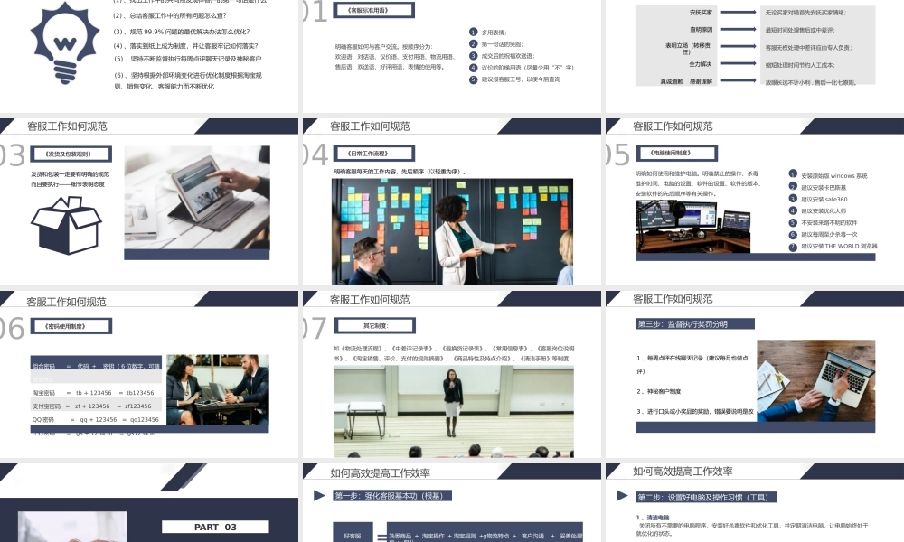 打造金牌客服团队培训PPT课件（带内容）.pptx
