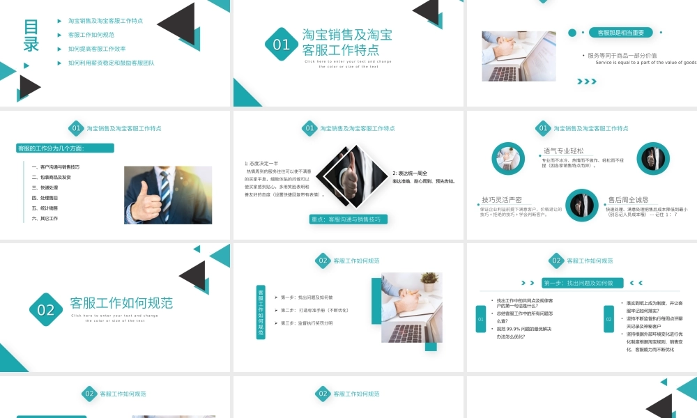 如何打造金牌客服团队培训PPT课件（带内容）.pptx
