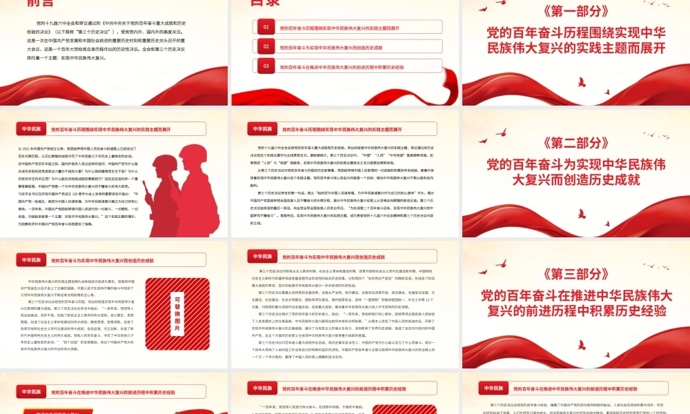 第三个历史决议贯穿实现中华民族伟大复兴的实践主题PPT课件（带内容）.pptx