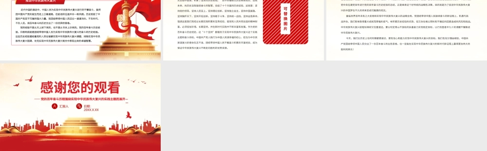 第三个历史决议贯穿实现中华民族伟大复兴的实践主题PPT课件（带内容）.pptx