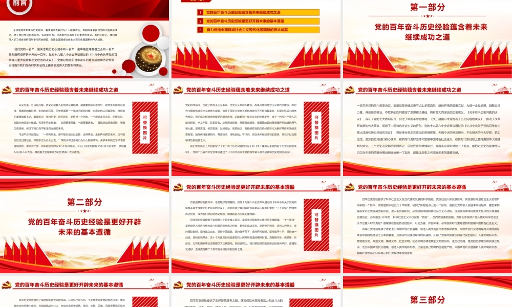 在总结党的历史经验中更好开辟未来2021全会精神学习PPT课件（带内容）.pptx