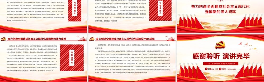 在总结党的历史经验中更好开辟未来2021全会精神学习PPT课件（带内容）.pptx