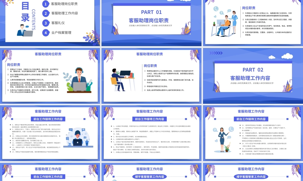 物业客服接待解答培训PPT课件（带内容）.pptx